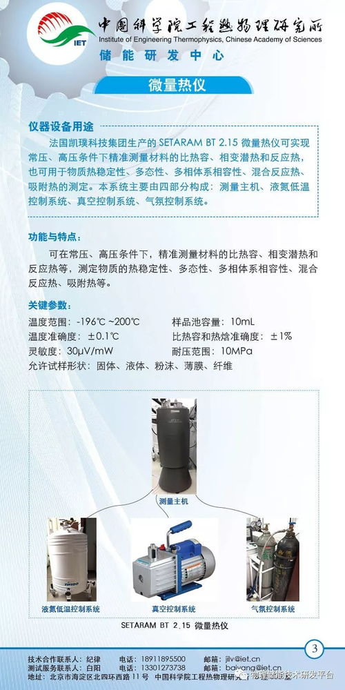 中科院工程熱物理研究所儲(chǔ)能研發(fā)中心儀器設(shè)備和實(shí)驗(yàn)平臺(tái)簡介