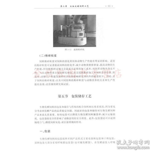 生物發酵飼料技術研究與生產應用